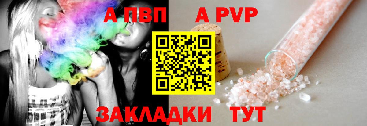 Alpha-PVP  A PVP Соль  А ПВП VHQ  Вход с VPN  Жигулёвск  A-PVP мука 