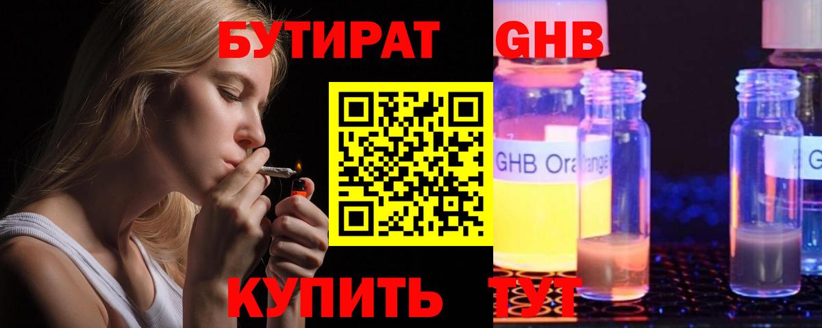 БУТИРАТ  Бутират BDO 33%  Вход с VPN  Жигулёвск 