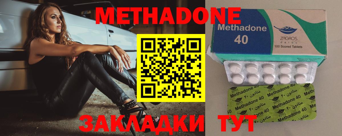 Метадон methadone Жигулёвск
